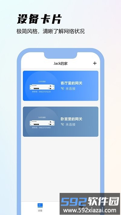 昕想智慧家app截图2
