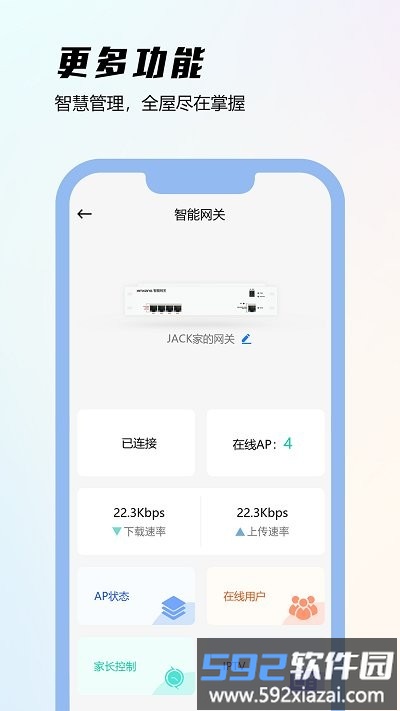 昕想智慧家app截图3