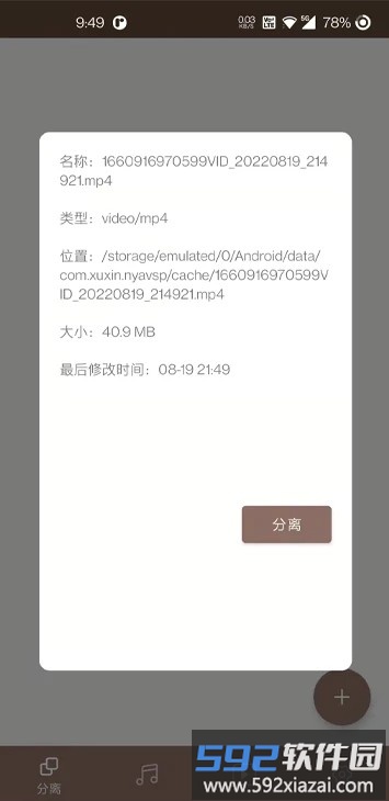 柠柚音视频分离软件截图4