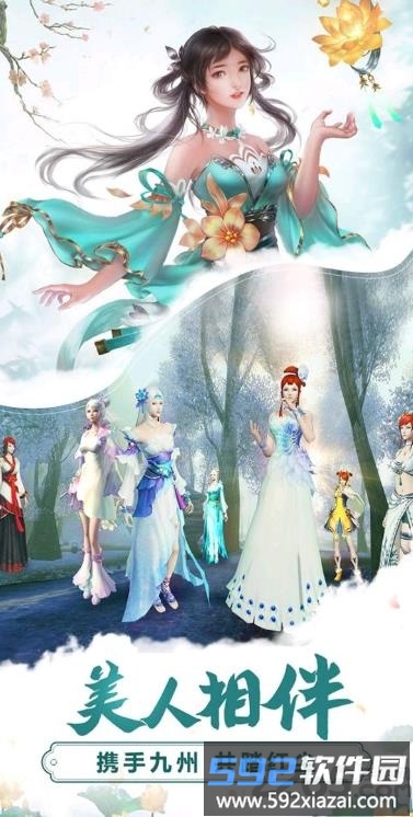 九龙仙凡传手游截图1