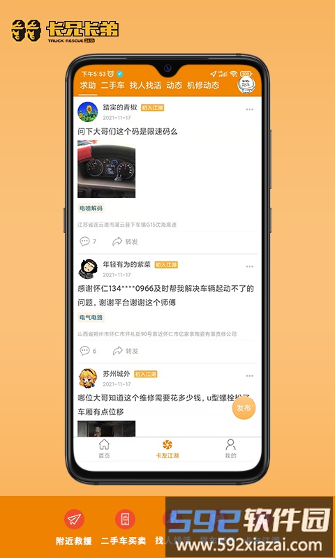 拉那儿汽修app最新版(更名卡兄卡弟)截图1