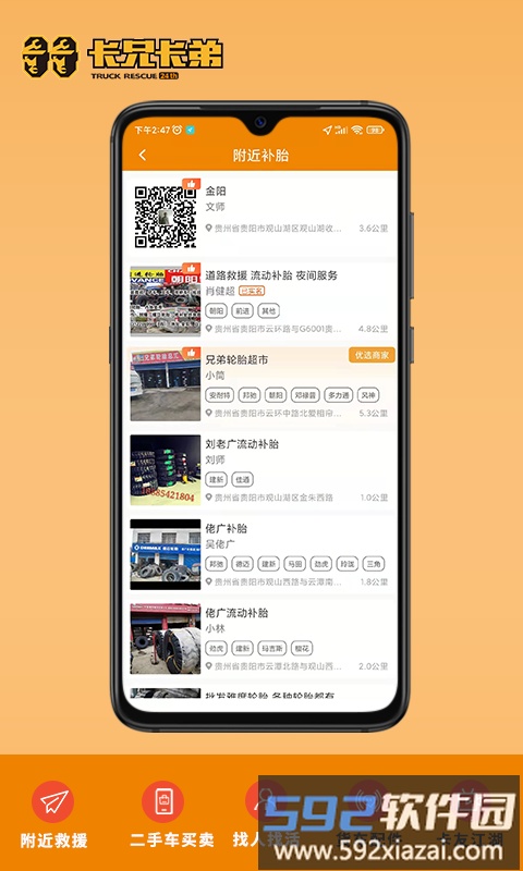 拉那儿汽修app最新版(更名卡兄卡弟)截图3