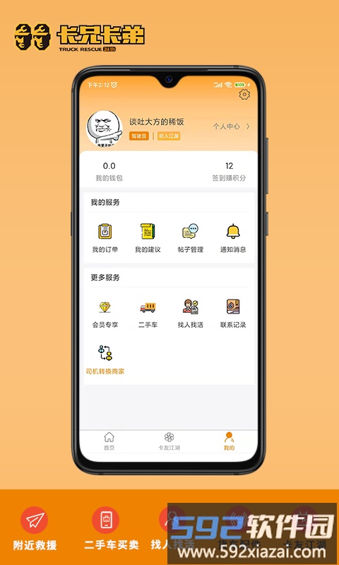 拉那儿汽修app最新版(更名卡兄卡弟)截图4