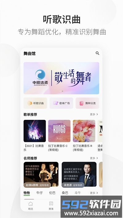 精雀赛事app截图3