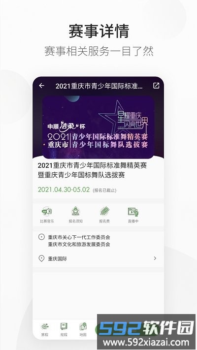 精雀赛事app截图4