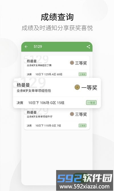精雀赛事app截图5