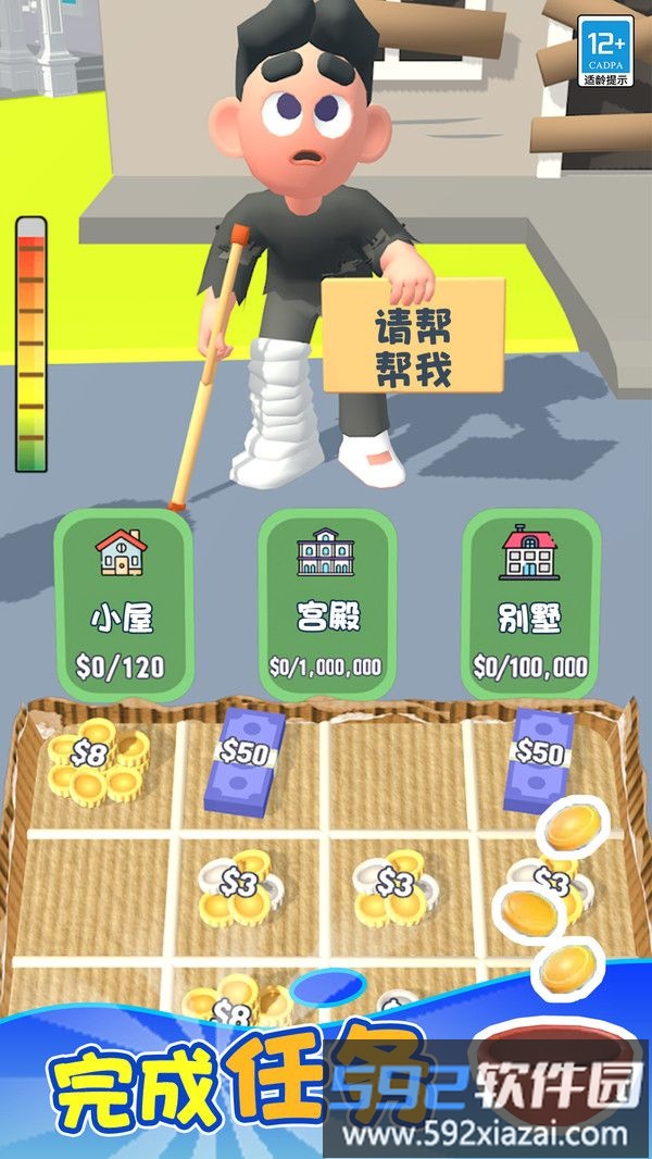 我的人生模拟器