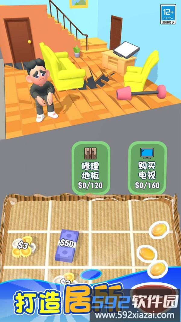 我的人生模拟器截图2