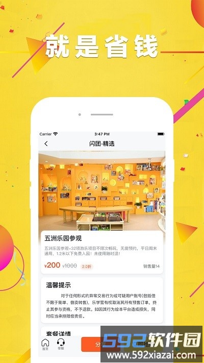 闪团手机版截图1