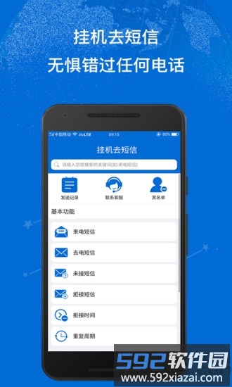 挂机去短信app截图1