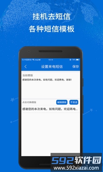 挂机去短信app截图2