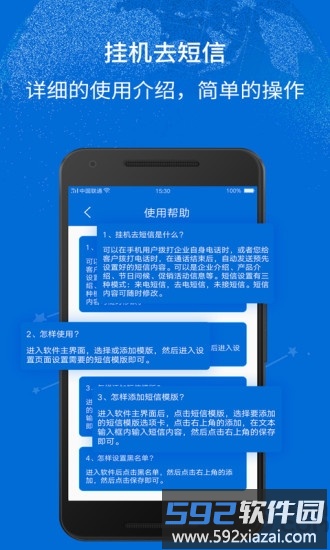 挂机去短信app截图3