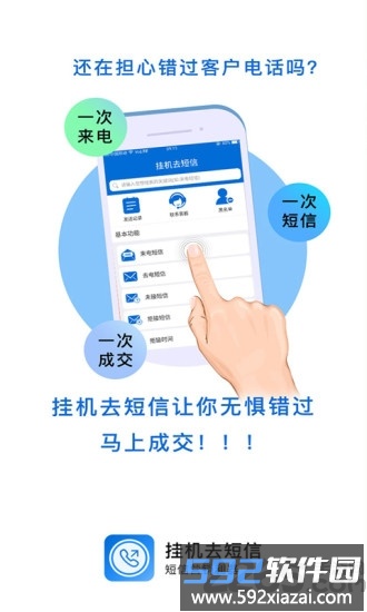 挂机去短信app截图4