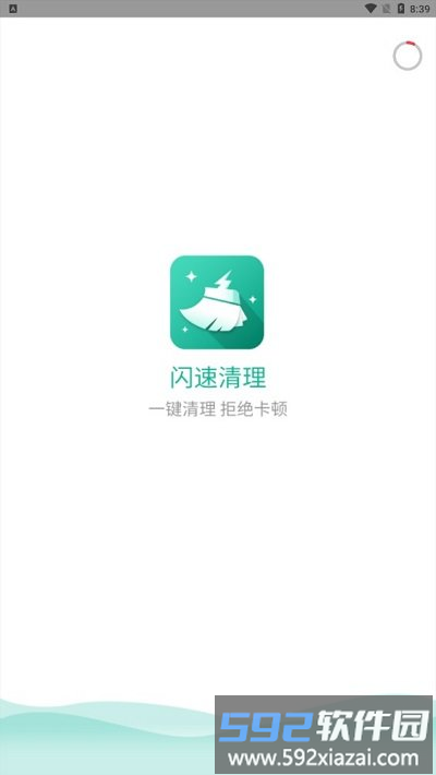 闪速清理手机版截图1