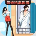 英雄救美女