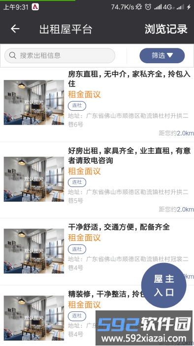 一门通app截图2