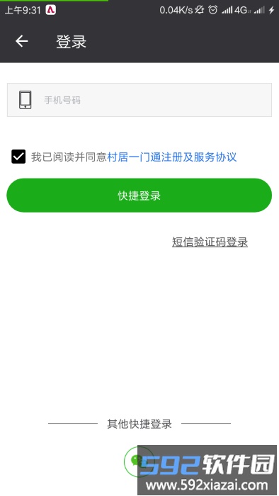 一门通app截图3