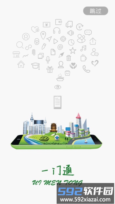 一门通app截图4