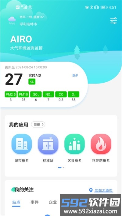 移动环保管家最新版截图1