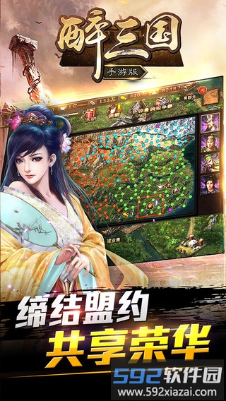 醉三国手游无限版截图2