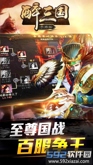 醉三国手游无限版截图3