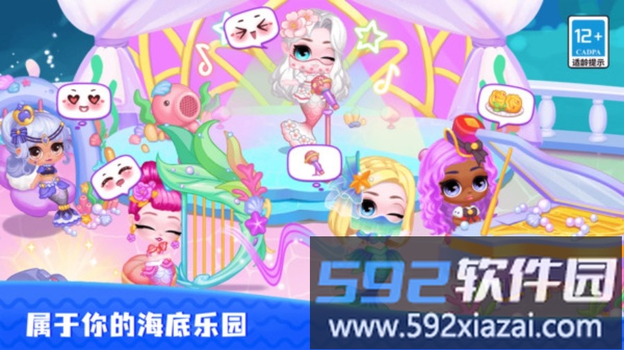 人鱼公主装扮沙龙