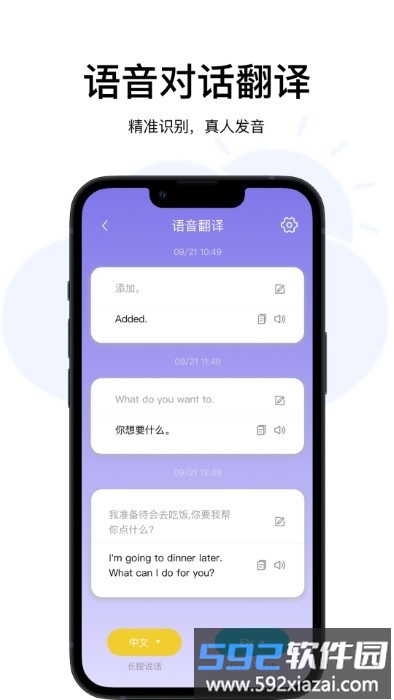 云杰翻译软件截图1