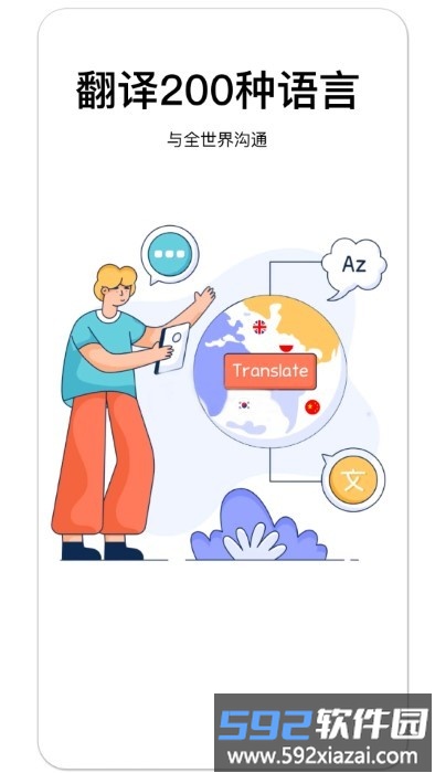 云杰翻译软件截图3