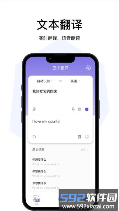 云杰翻译软件截图4