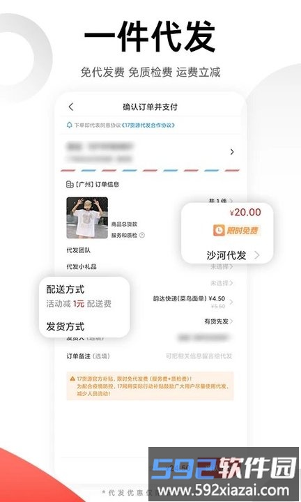 17一起做网店最新版app(17货源)截图2