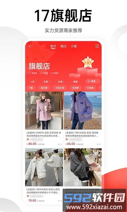 17一起做网店最新版app(17货源)截图3