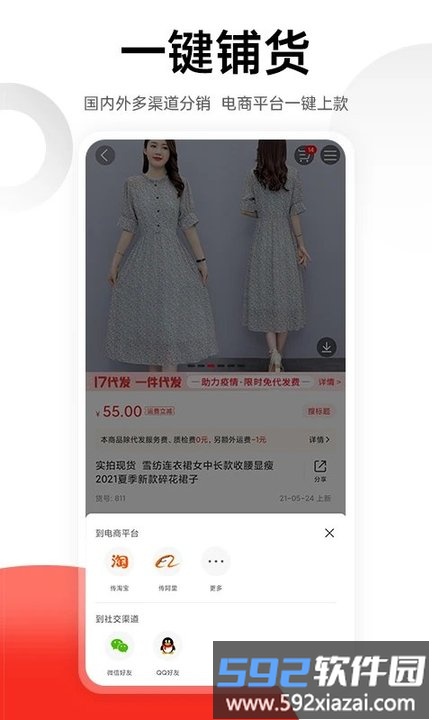 17一起做网店最新版app(17货源)截图4
