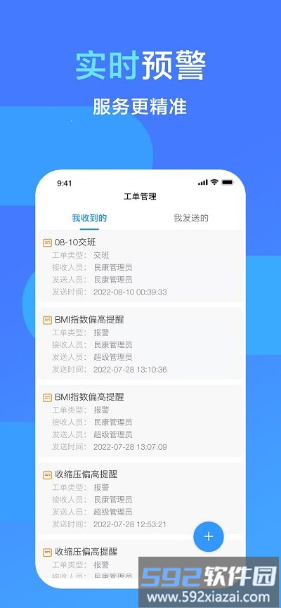 渐康医生app截图2