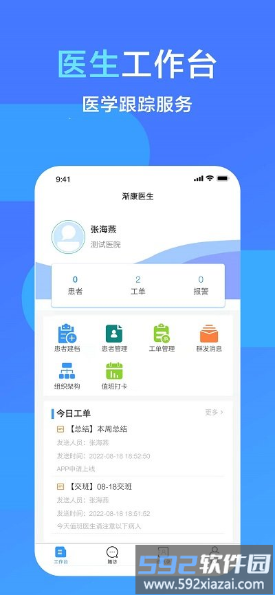 渐康医生app截图3