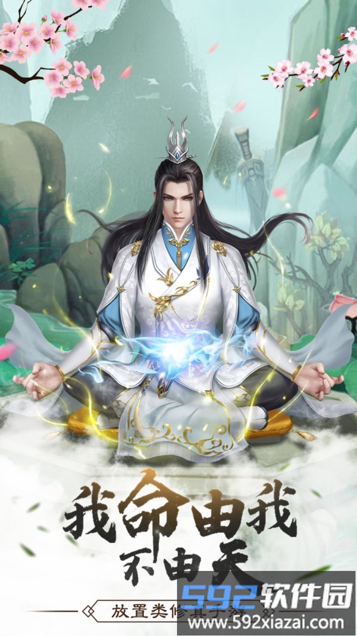仙命决