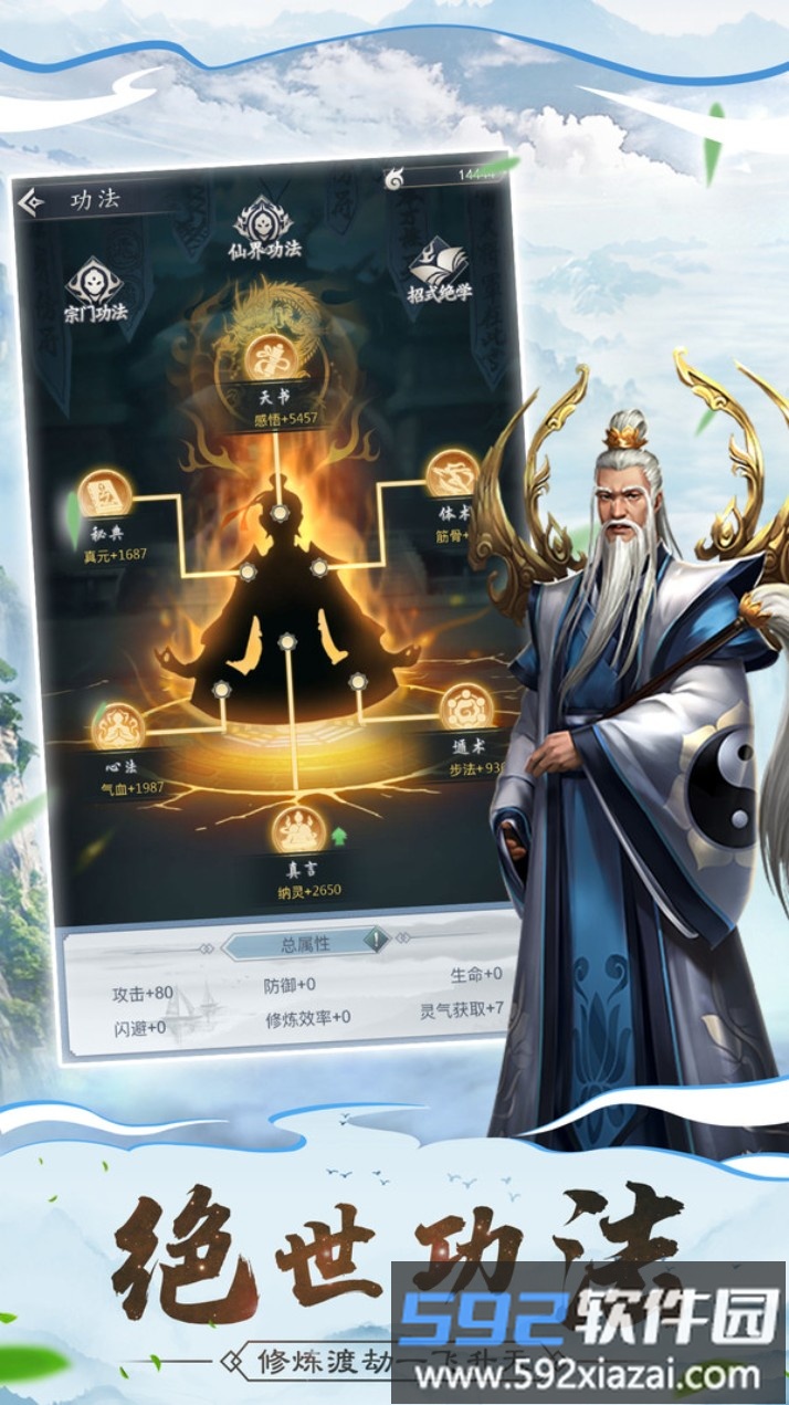 仙命决