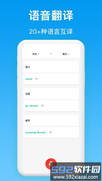 同声翻译官app(改名同声传译)截图1