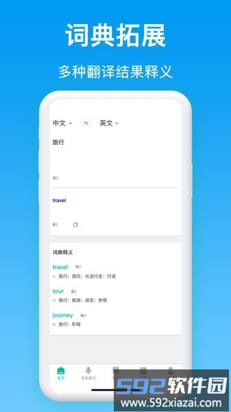 同声翻译官app(改名同声传译)截图4