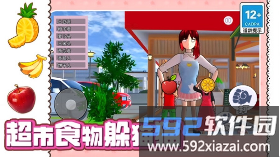 超市食物躲猫猫截图1