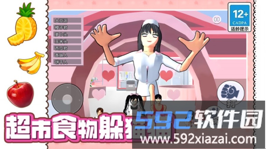 超市食物躲猫猫截图3