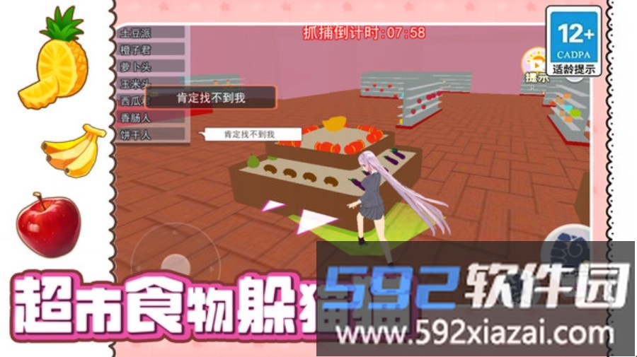 超市食物躲猫猫截图5