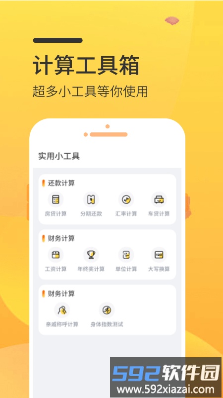 家和房贷计算器app截图1