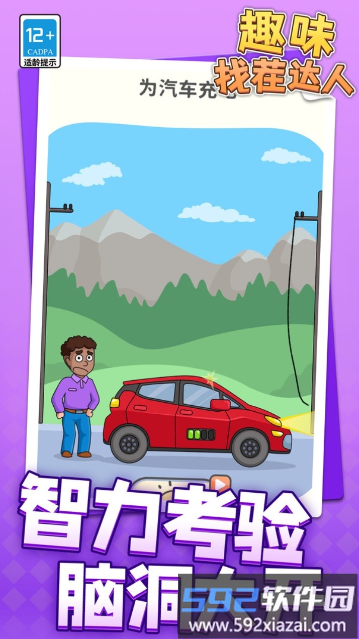 趣味找茬达人