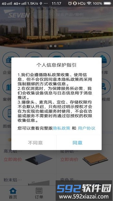 七色智造app截图3