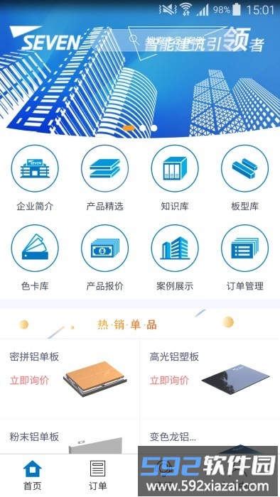七色智造app截图4