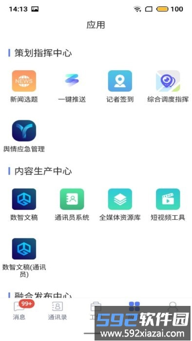 数智app截图2