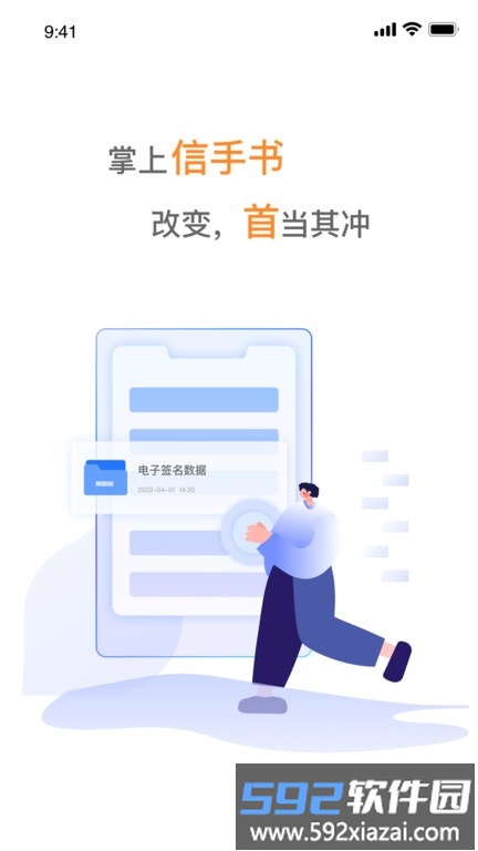 掌上信手书app截图3