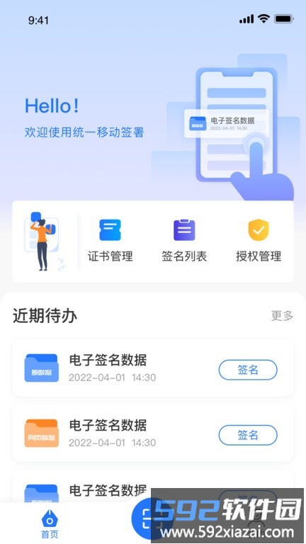 掌上信手书app截图4
