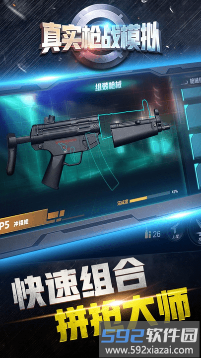 真实枪战模拟手游截图2