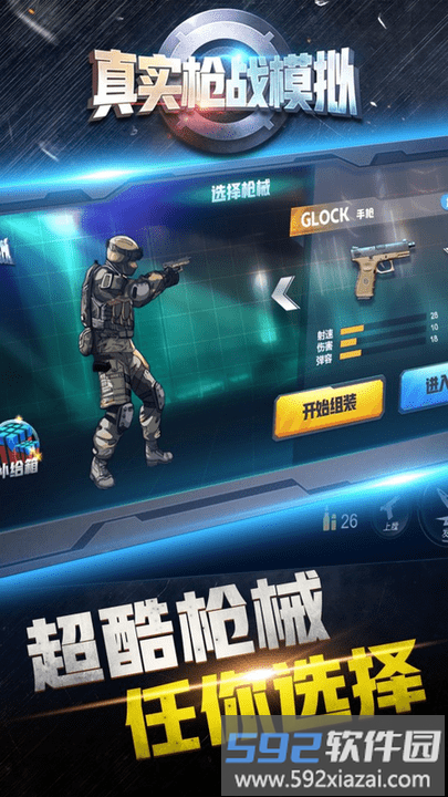 真实枪战模拟手游截图5